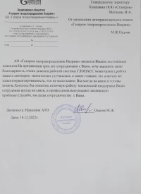 Отзыв от АО «Газпром газораспределение Назрань»