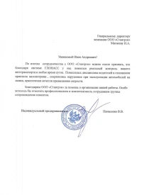 Отзыв от ИП Панасенко В.В.