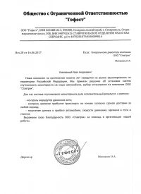 отзыв ООО Гефест