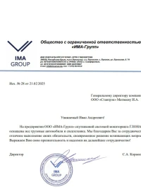 Отзыв от ООО «ИМА-Групп»
