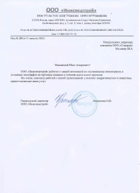 отзыв ООО «Инжспецстрой»