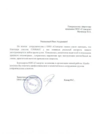 Отзыв от ООО «Вега»