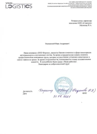 Отзыв от о компании Ставтрэк об установке системы управления транспортом предприятия для ООО "Фортис"