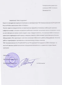 Отзыв от ПОУ Зимовниковская АШ РЩ ДОСААФ