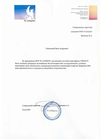 Отзыв от ТК «СПЕКТР»